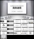 2019黑色简约通用工作汇报