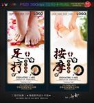 足疗按摩