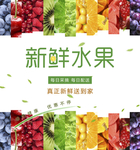 新鲜水果