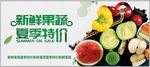 新鲜果蔬
