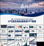 赢战2019商务总结PPT