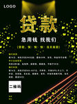 贷款海报