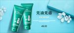 化妆品海报
