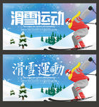 滑雪