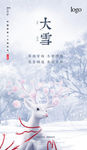 大雪