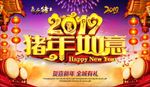 猪年如意