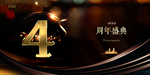 4周年庆