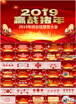 年会颁奖典礼PPT