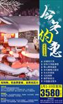 东北哈尔滨雪乡滑雪冰城旅游海报
