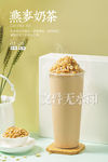 燕麦奶茶