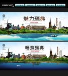 瑞典
