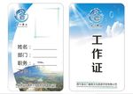 云门畲村工作证