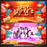 开门红