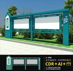 宣传栏