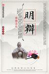 明辨