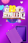 双12
