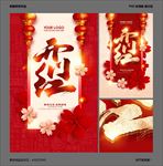 开门红