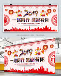中国风2019年年会背景板展板