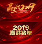 赢战2019年猪年企业年会舞台