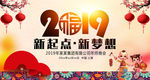 2019新起点新梦想年会背景