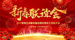 2019猪年新春联谊晚会背景