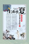 夏季养生文化海报