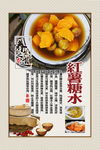 红薯糖水食疗养生文化墙