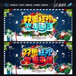 圣诞元旦