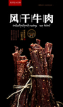 风干牛肉海报