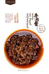 牛肉酱