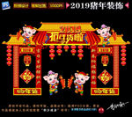 春节门头