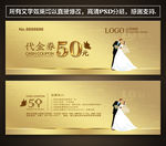 婚纱代金券