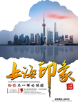 上海