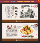 椒麻鸡