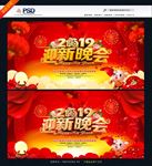 迎新晚会