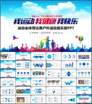 运动会户外运动比赛PPT