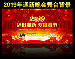 2019迎新晚会背景