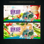健康减肥海报