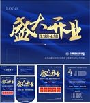 盛大开业  蓝色背景 金色