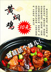 黄焖鸡