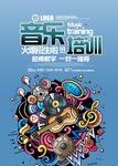 音乐培训