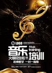 音乐培训