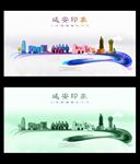 延安