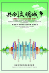 共创文明城市