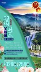 超级马荔