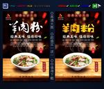 羊肉粉