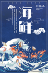 海鲜