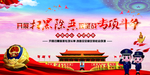 扫黑除恶宣传