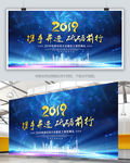 蓝色科技公司2019公司年会背