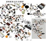 各类家具SU模型